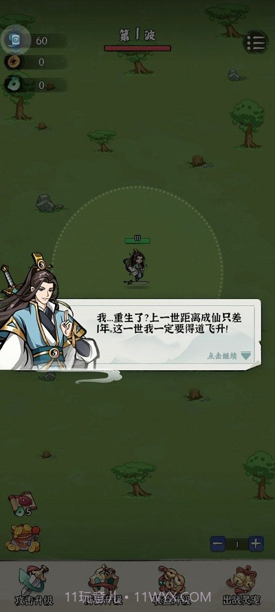 修仙亿万年截图2