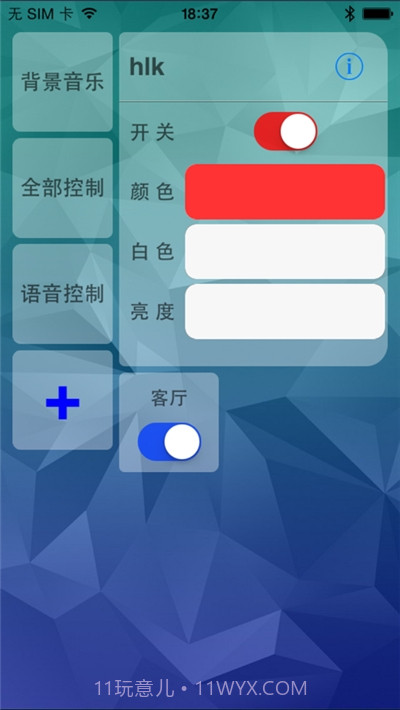 哈罗智能灯截图2 哈罗智能灯截图2