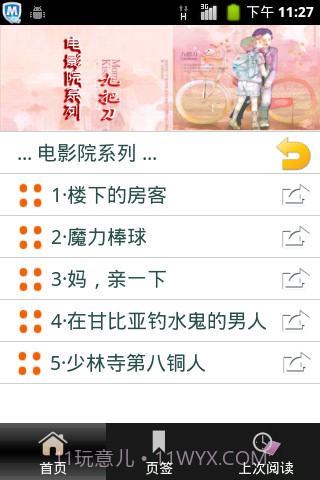 九把刀作品集(繁简)截图4 九把刀作品集(繁简)截图4