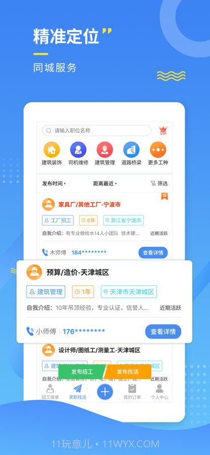 招工宝截图3