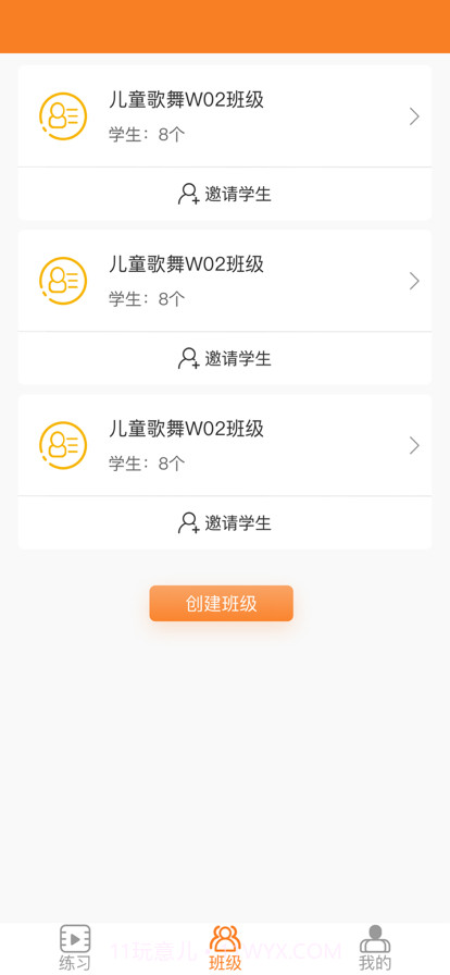 美育通教师端截图3