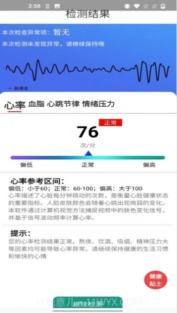嘭嘭健康截图4 嘭嘭健康截图4