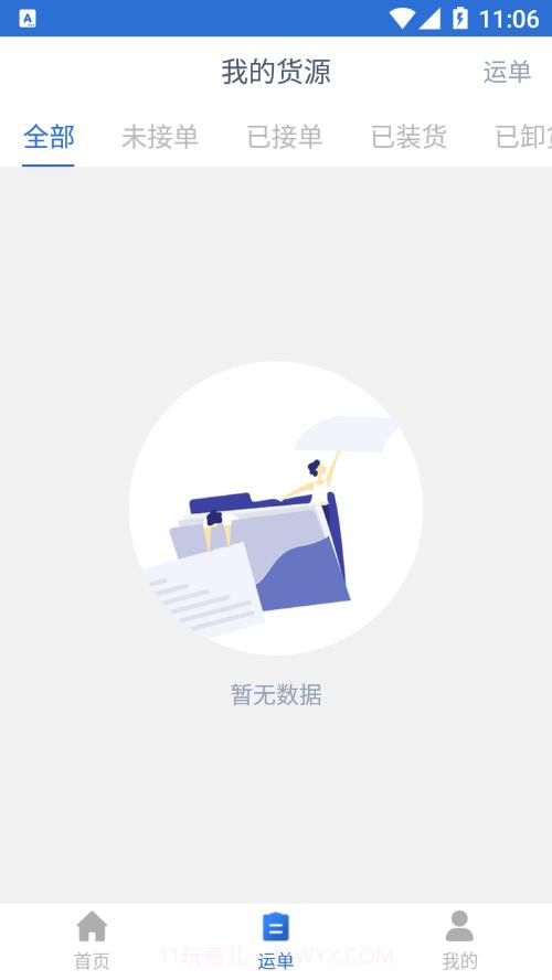 宝航物流货主端截图3 宝航物流货主端截图3