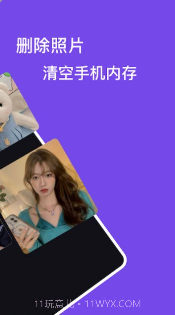 手机空间清理截图2