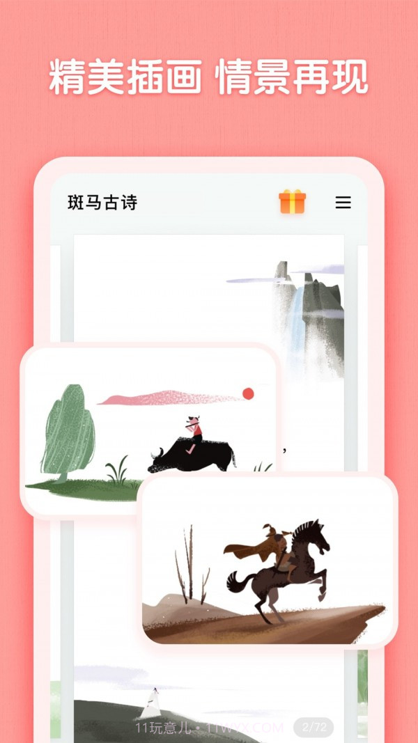 斑马古诗截图2 斑马古诗截图2