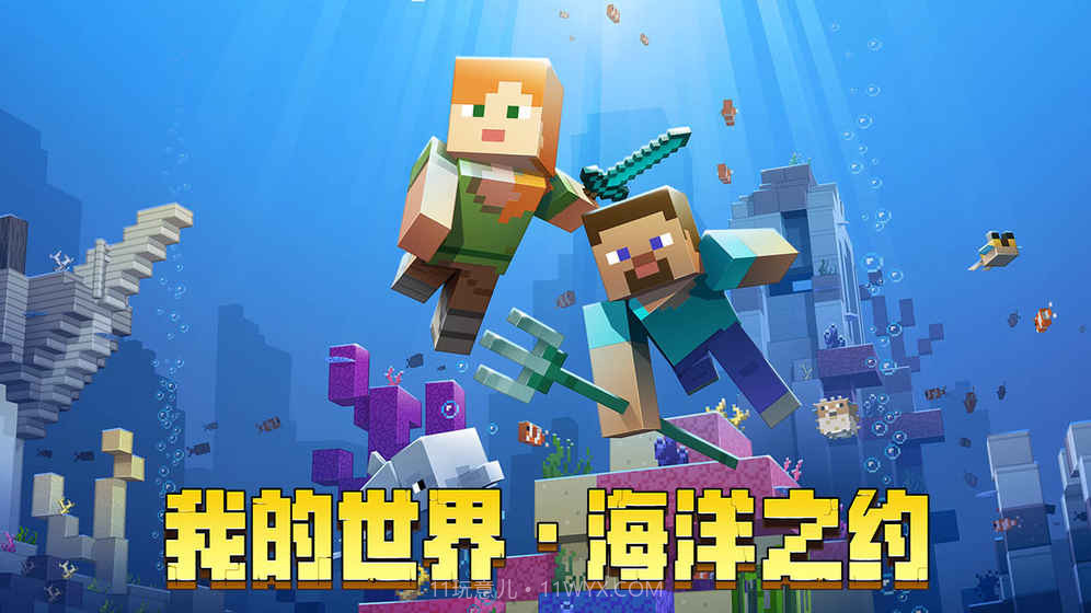 我的世界海洋版本截图1 我的世界海洋版本截图1