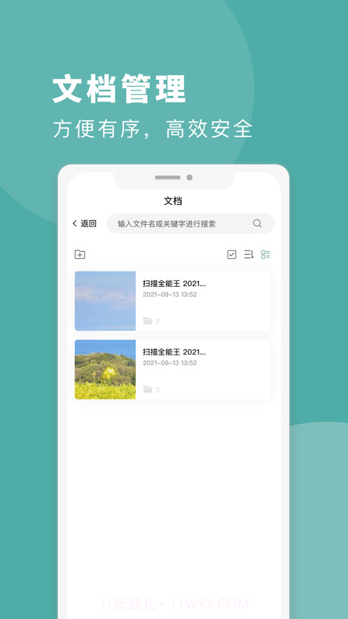 全能王扫描截图4