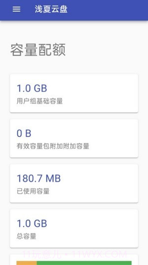 浅夏云盘截图3 浅夏云盘截图3