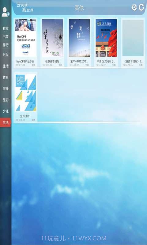 云观互动阅读截图4 云观互动阅读截图4