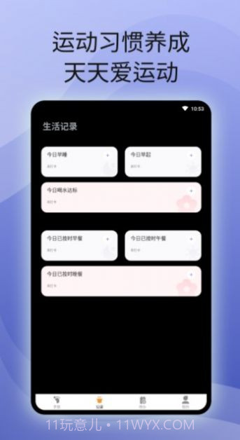原动力计步截图3 原动力计步截图3