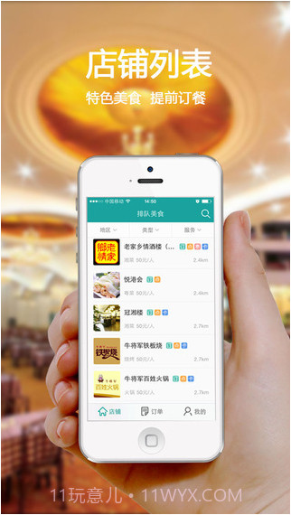 排队美食-点菜订餐神器截图3 排队美食-点菜订餐神器截图3