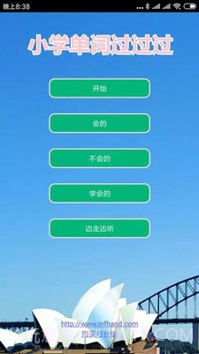 小学单词过过过截图1 小学单词过过过截图1