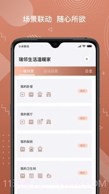 瑞邻助手截图4