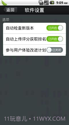 360跑分王截图1 360跑分王截图1