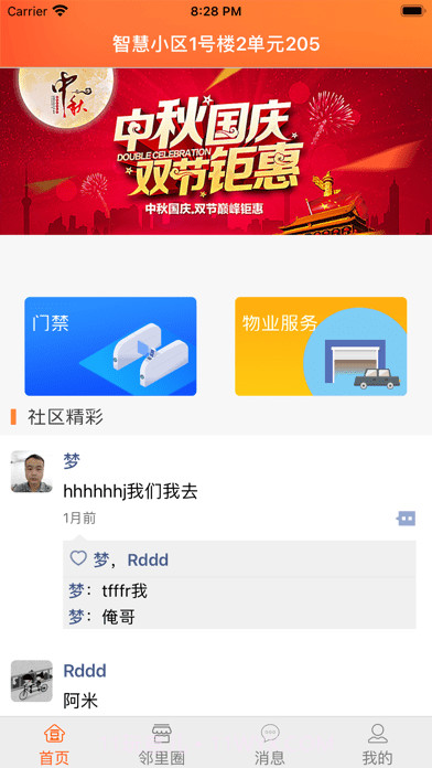 智慧豆豆截图1 智慧豆豆截图1