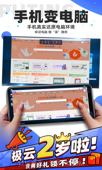 极云普惠云电脑截图1