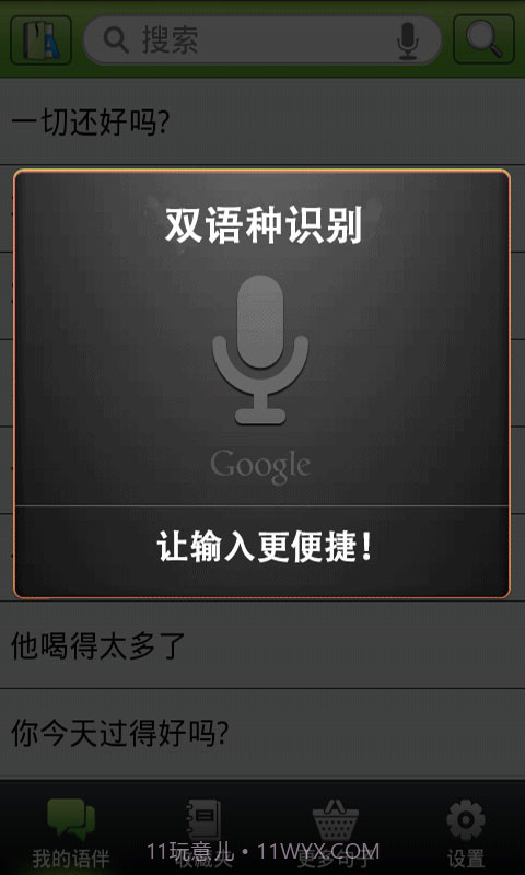韩语伴侣截图3