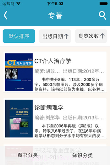 人卫临床知识库截图2 人卫临床知识库截图2