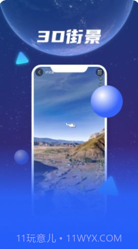 3D天眼卫星地图导航截图2