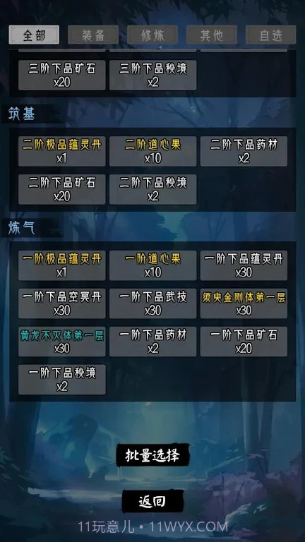 修仙重开模拟器截图3 修仙重开模拟器截图3