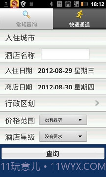 旅途365截图4 旅途365截图4