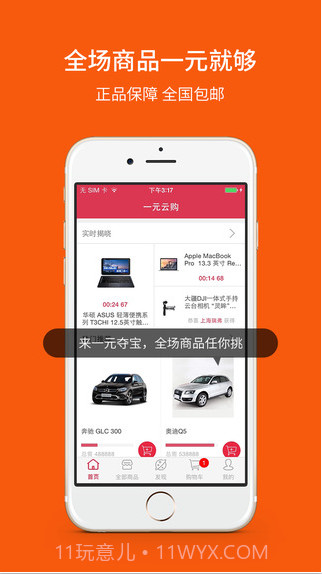 一元云购截图1 一元云购截图1