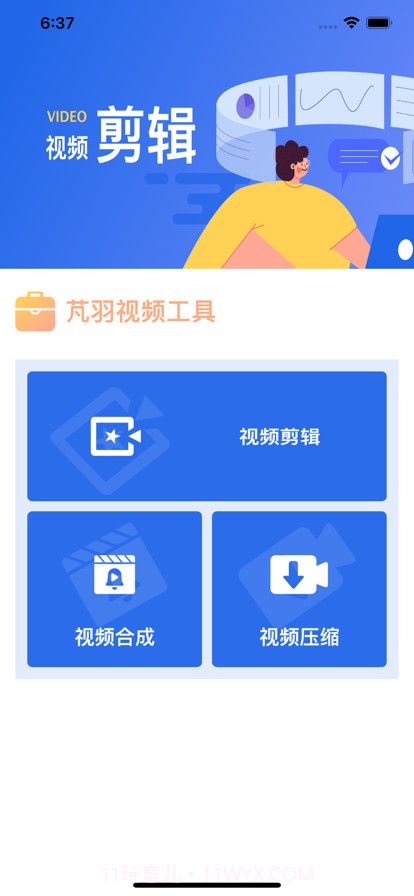 芃羽视频工具截图1