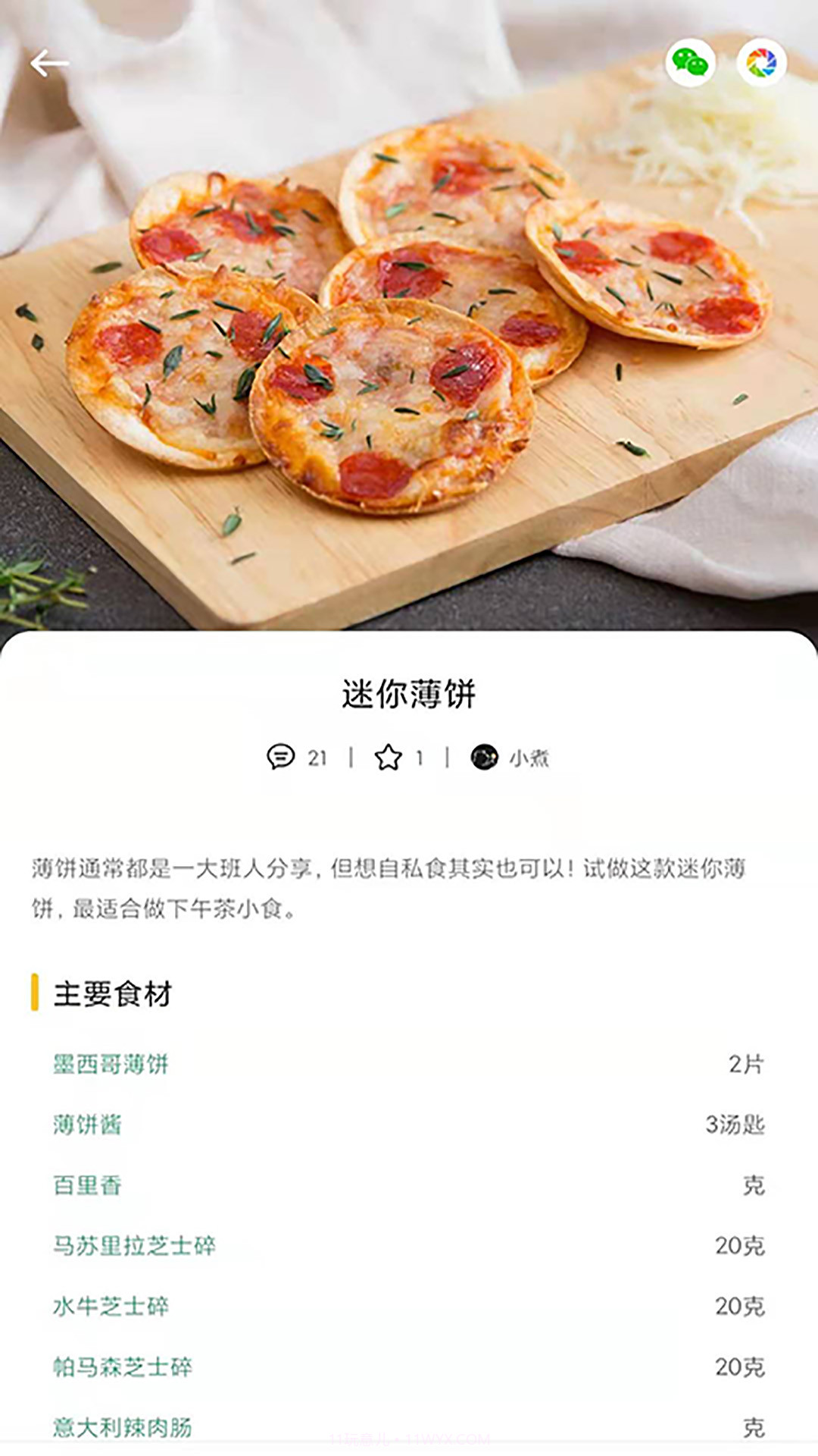 瞄一瞄菜谱截图4 瞄一瞄菜谱截图4