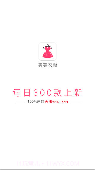 美美衣橱截图1 美美衣橱截图1