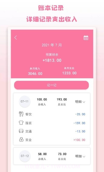 记录便签截图2 记录便签截图2