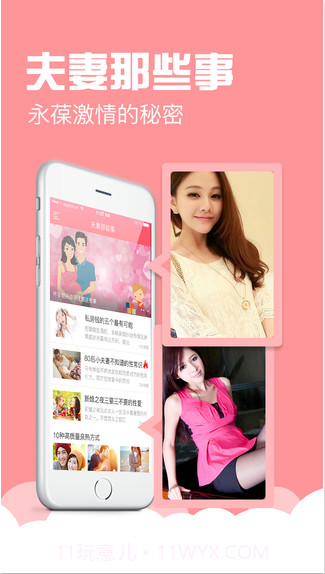 夫妻那些事(专业版)截图1