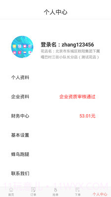 寻梦鲜花截图5 寻梦鲜花截图5