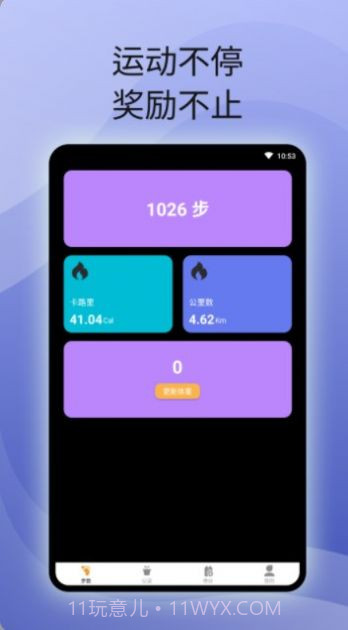 原动力计步截图2 原动力计步截图2