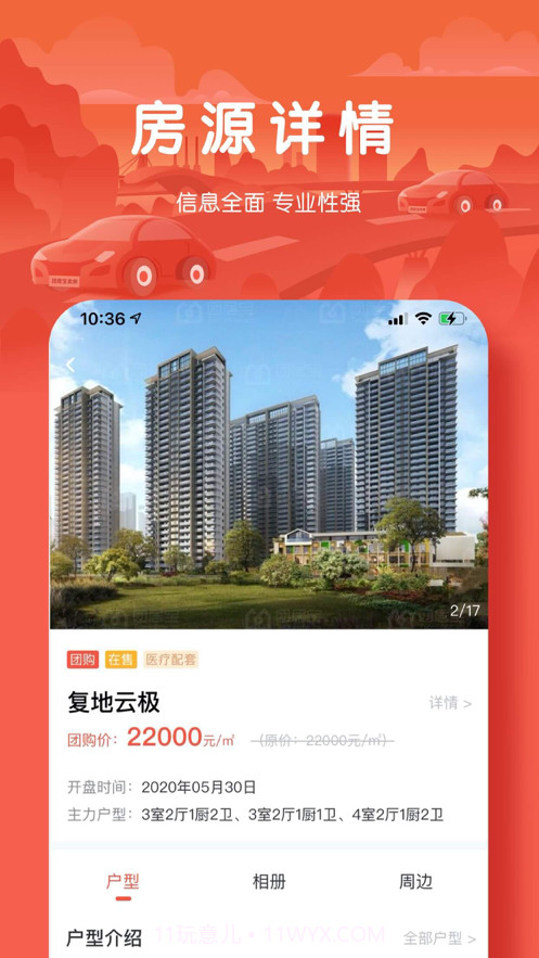 团居宝卖房截图1