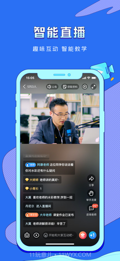 易学课堂截图3 易学课堂截图3