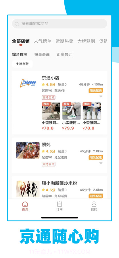 京通随心购截图3