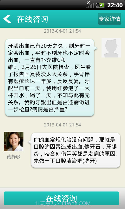 问医截图5 问医截图5