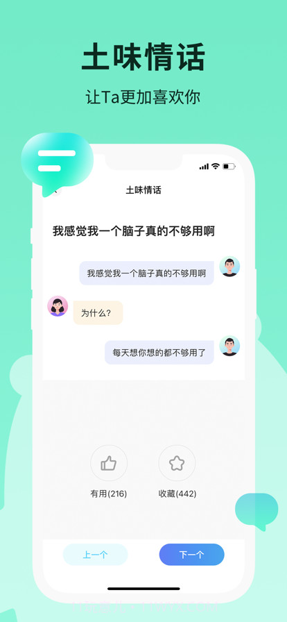 恋小助截图5 恋小助截图5