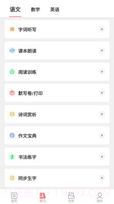 梅语文截图4