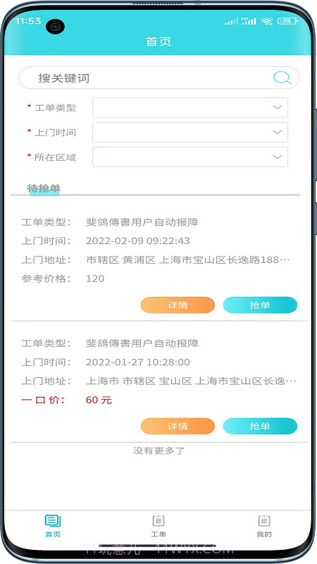 速修美一站式维修服务平台截图1