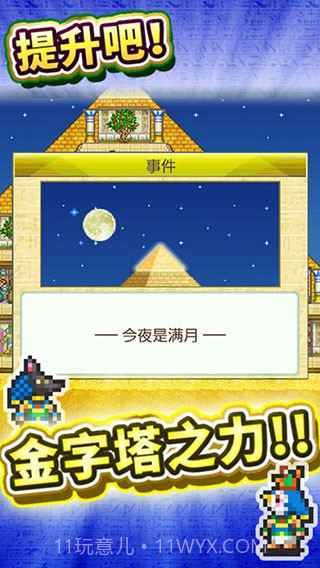 金字塔王国物语截图1 金字塔王国物语截图1