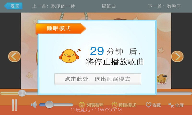 亲宝儿歌0-3岁截图2 亲宝儿歌0-3岁截图2