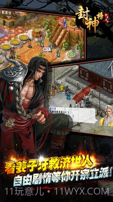 封神榜洪荒演义截图1