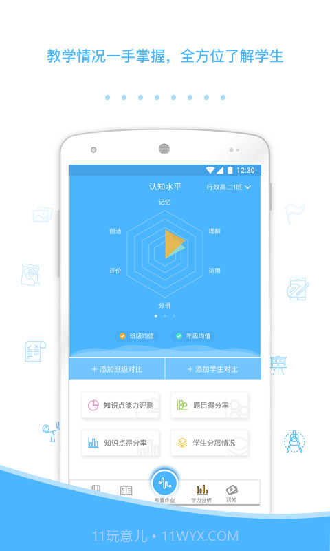 会课教师版截图3