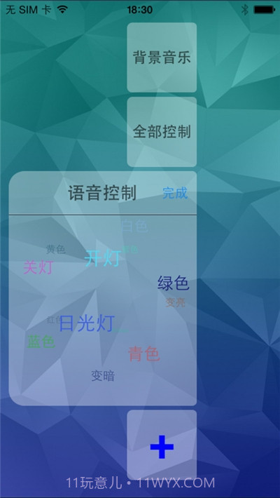 哈罗智能灯截图3 哈罗智能灯截图3