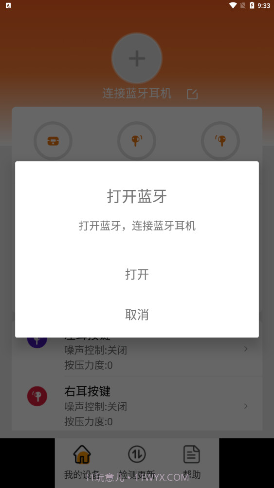 BullSuper公牛耳机截图2 BullSuper公牛耳机截图2