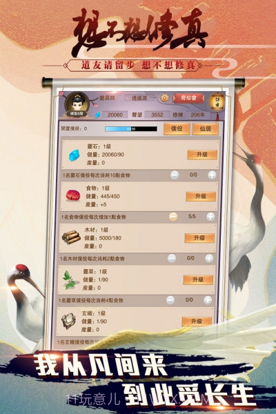 想不想修真内购单机版2019截图4