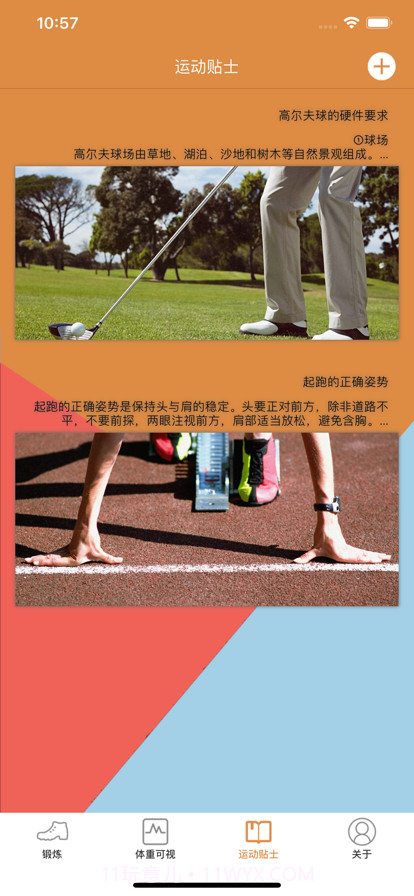 守护你的健康截图3