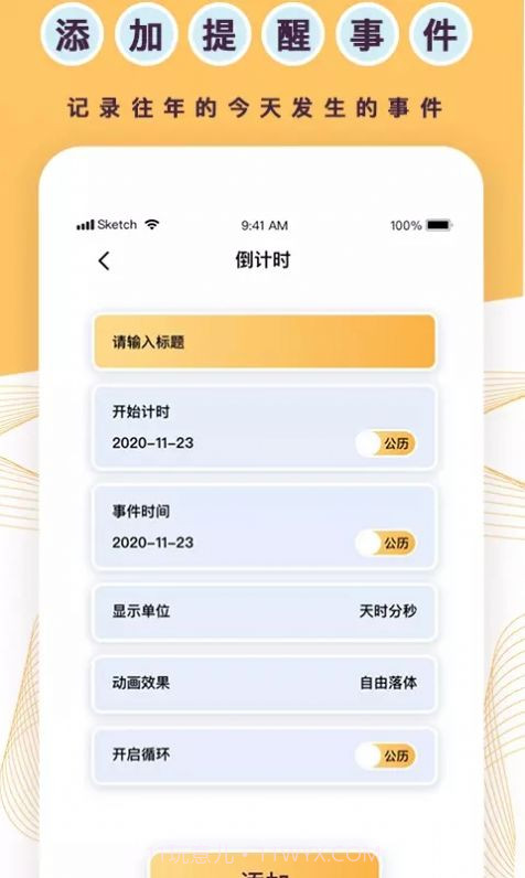 全能标准倒数日截图2