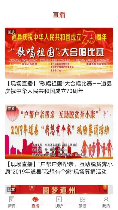 看道州截图2 看道州截图2